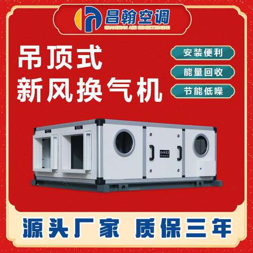 新风换气机商交用全热换器新61风机吊顶式净化气P2.空5 排风M换气
