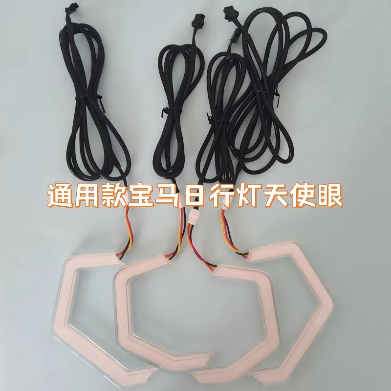 通用车灯改装OSS日行灯异形天使眼勺子灯LED单双光幻彩透镜装饰罩