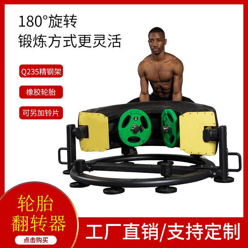 商用轮胎翻转器半月翻转轮胎负重体能力量训练180度翻滚健身器材