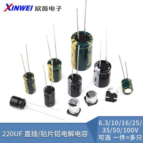 直插铝电解电容器元件10/16/25v/35/50V/100/220/470/1000/2200uF