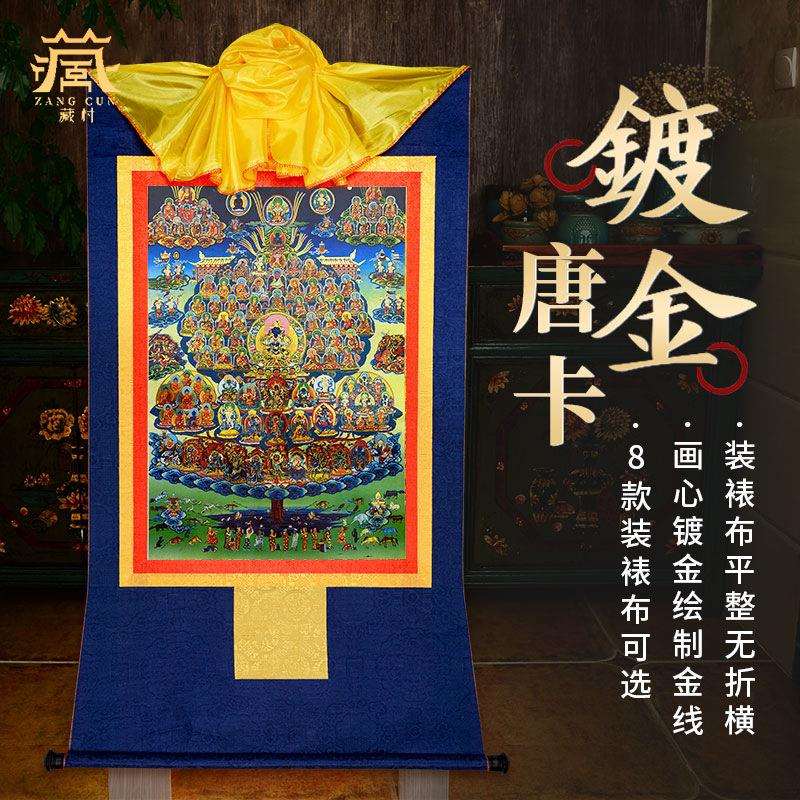 藏村镀金 烫金噶玛噶举皈依境唐卡 画像装裱玄关挂画客厅装饰壁画
