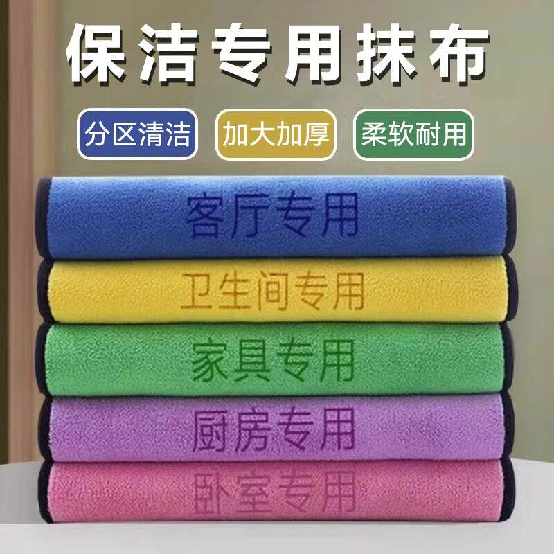 保洁专用抹布吸水不留痕家用做家政打扫搞卫生家务清洁擦桌子毛巾