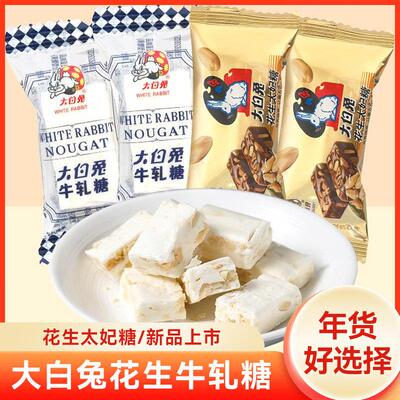 大白兔花生牛轧糖太妃糖婚庆糖果零食牛奶奶糖上海特产小吃年货