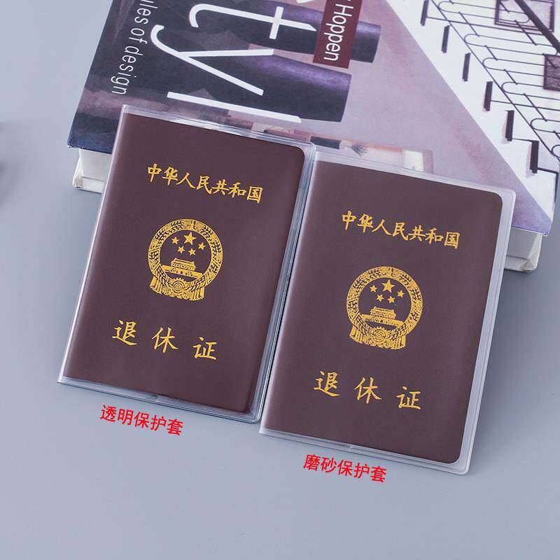 退休证外壳 透明保护套 干部职工退休证透明套企业单位退休证皮套