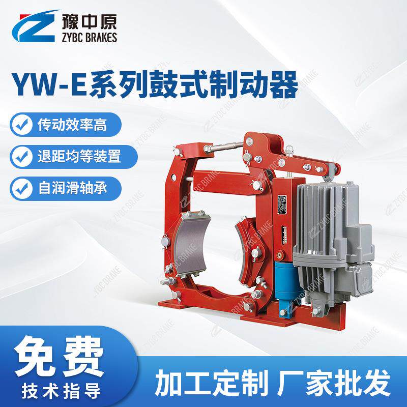 YW-E系列鼓式制动器电力液压鼓式制动器起重机天车抱闸铝罐制动器