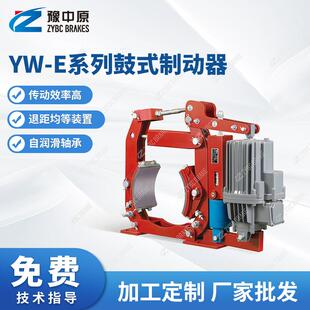 YW-E系列鼓式制动器电力液压鼓式制动器起重机天车抱闸铝罐制动器
