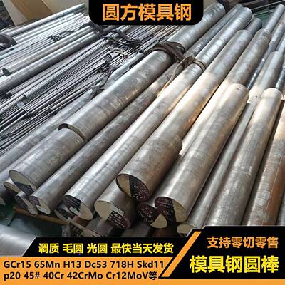 45号钢调质P20实心圆棒零切cr12mov圆钢40cr 42crmo gcr15 skd11