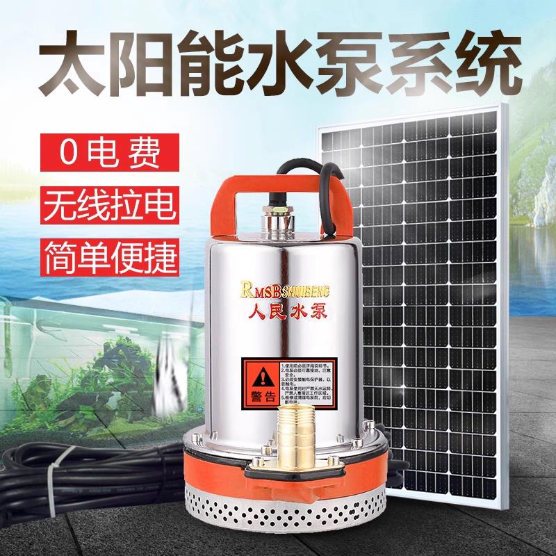 太阳能潜水泵12v电动车充电水泵鱼池户外农用灌溉直流抽水机