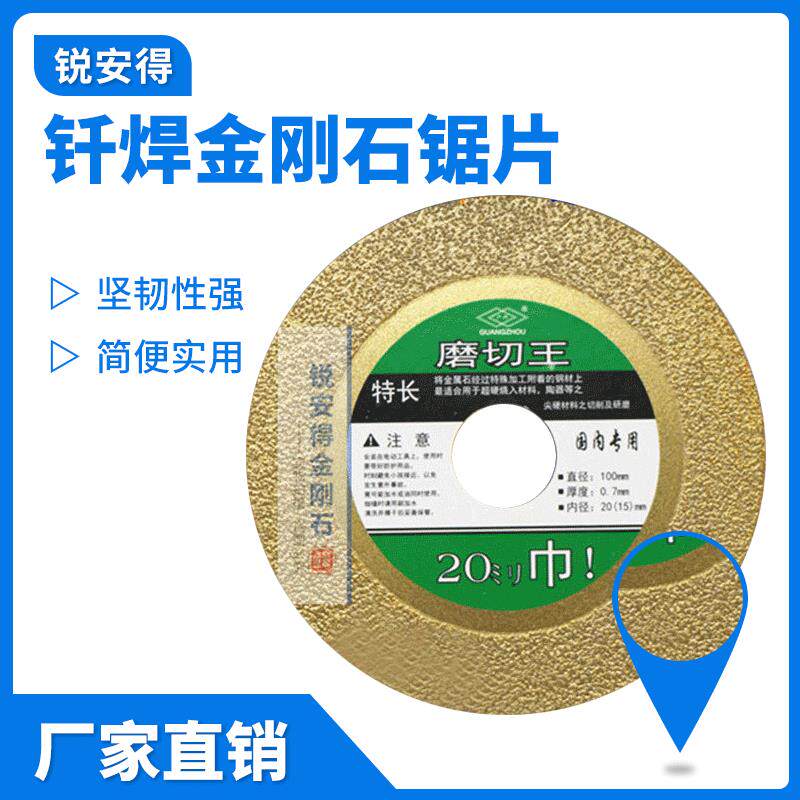 钎焊金刚石锯片 石材铸铁陶瓷玻璃玉石抛光角磨机 打磨消音锯片