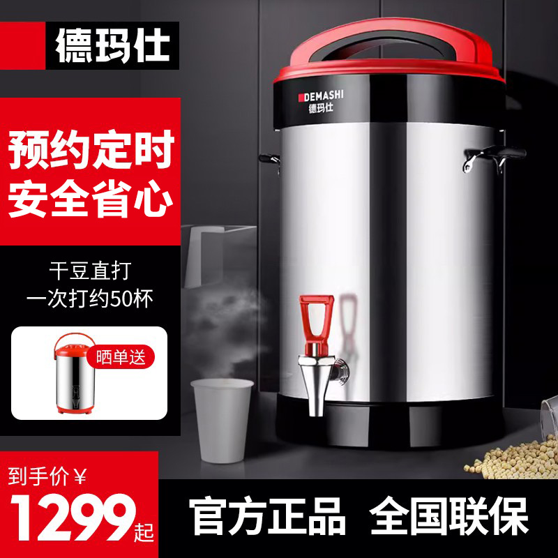德玛仕豆浆机商用大容量全自动加热分体磨浆机大型现磨电动打浆机