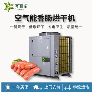 大型商用热泵腊肠烘干机腊肉腊鸭烧鹅空气能烘干设备厂家