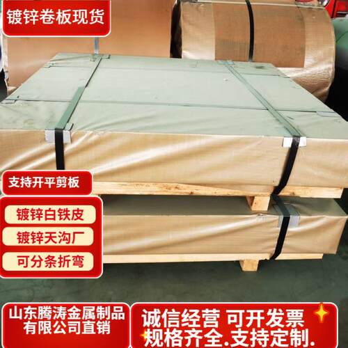 高锌层耐腐蚀大花镀锌卷板出口有花无花镀锌板DX51D保温白铁皮