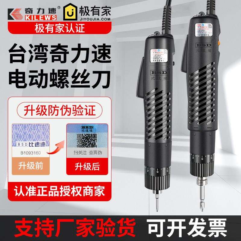奇力速BSD-101电动起子 直插电式220V电动螺丝批 持手持式电动批