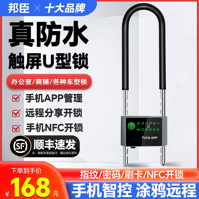 邦臣指纹U型锁玻璃门密码锁双门商铺大门锁电子插锁智能门锁挂锁