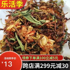 花蜜茶百益茶500克山蜜草新货云南长寿草，花蜜草花蜜茶花密草泡水