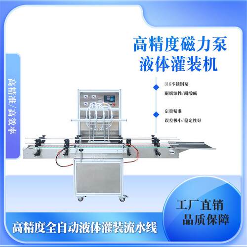 全自动清洁剂液体灌装机酒水精油香水口服液液体肥化妆品白酒生产