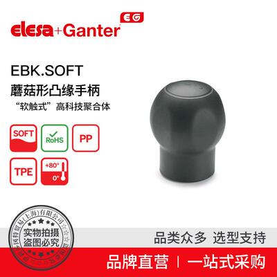 ElesaGanter伊莉莎冈特EBK.SOFT蘑菇形凸缘手柄