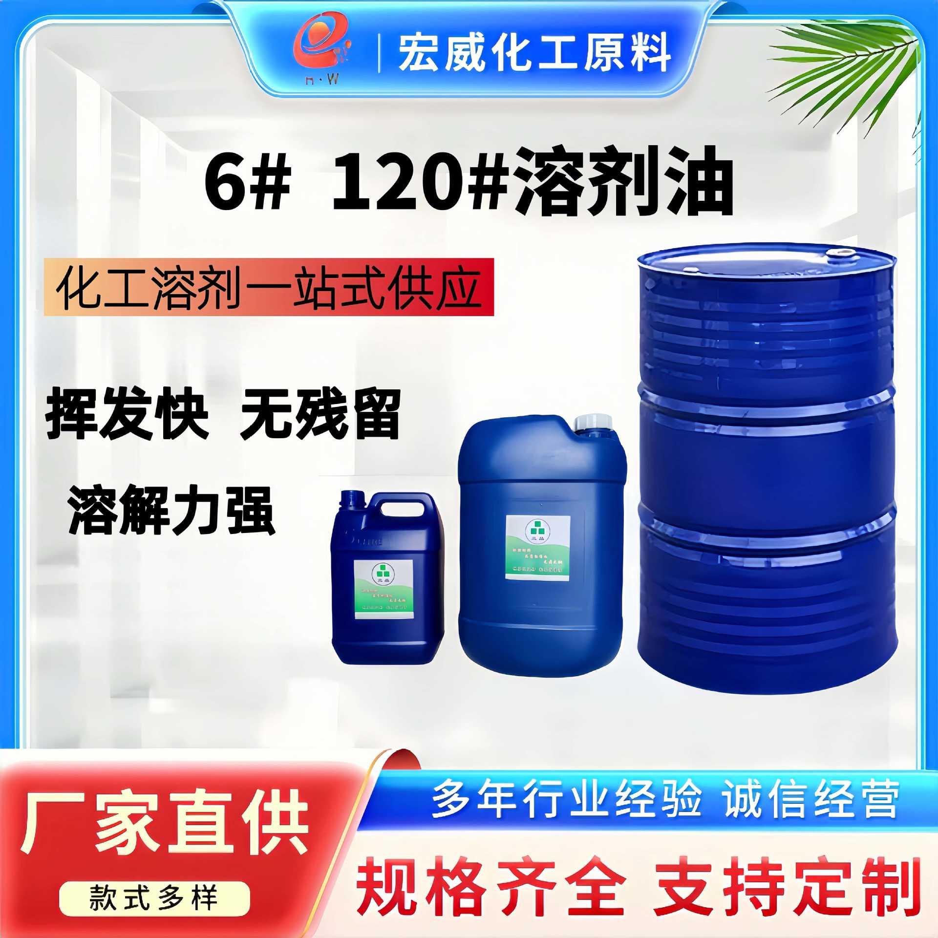 工业溶剂油6号120号白电抹机油厂家直销高纯度芳烃清洗剂除胶 - 实物图