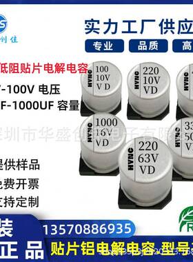 高频低阻贴片铝电解10v220UF470UF25V16V100UF贴片电解电容