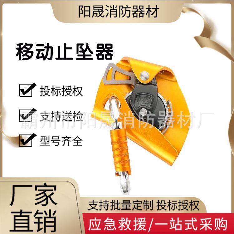 移动止坠器高空作业防坠落保护器自锁式攀岩止滑器