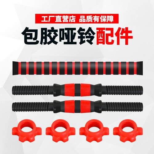 环保哑铃包胶杆35/40/50固定螺母40cm连接器专用配件