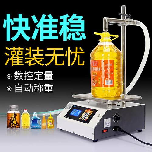 液体灌装机小型洗衣液洗洁精食用油白酒豆浆称重自动定量1700