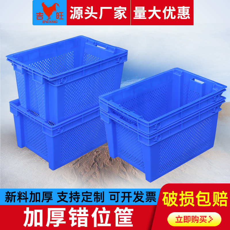 吉旺错位塑料筐 可套叠蔬菜水果倒置框 仓储物流翻转周转箱