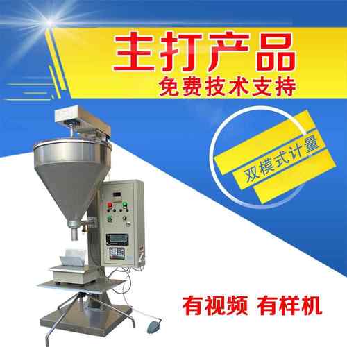智能定量粉剂包装秤双模式计量粉体灌装秤立式粉剂分装机
