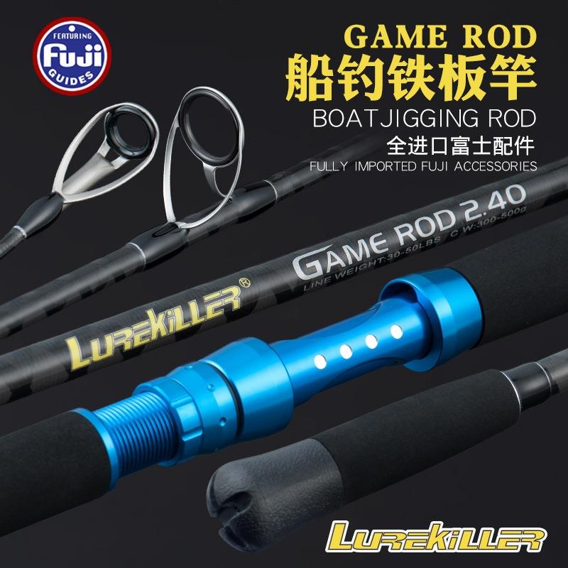 lurekiller新款fuji2.4米船钓竿深海船钓竿锚竿铁板竿波爬竿船竿