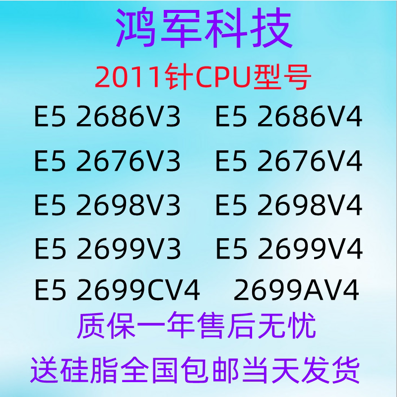 E5 2698V3 CPU 2699V4 2676V3 2686V4 E5 2699AV4 2699CV4 2676V4