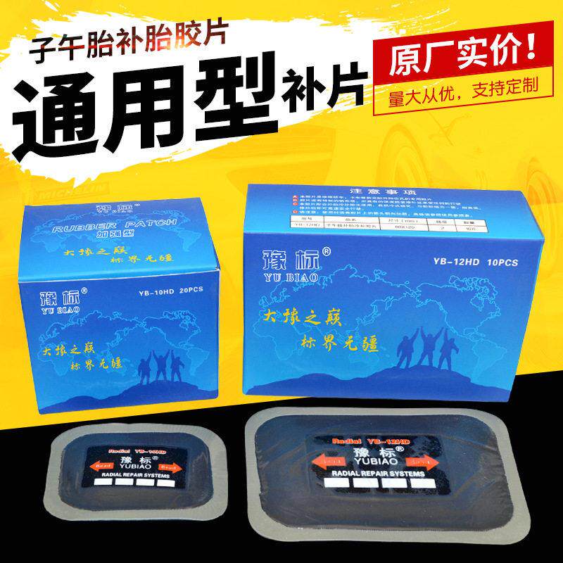 大型真空胎胶片斜交胎轮胎补片大货车真空胎补胎胶子午线补胎胶片