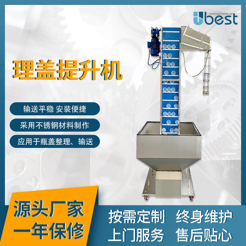 全自动理盖提升机高速上盖链板送盖机爬坡输送带输送机装卸货工业