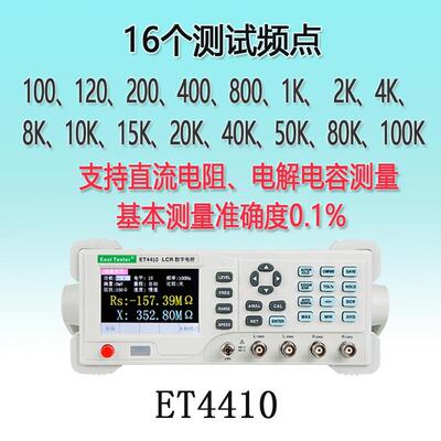 中创台式LCR数字电桥 高精度电阻电感电容表ET4410 LCR电桥测试仪