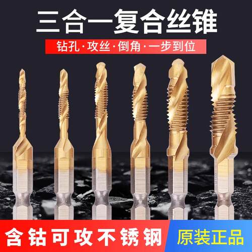 三合一高速钢机用丝锥丝攻钻头攻牙复合钻攻倒角一体螺旋镀钛丝锥