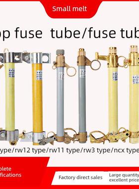 跌落式熔断器管10Kv熔断器高压滤波熔断器Rw11-3-7-12-Ncx-100-20