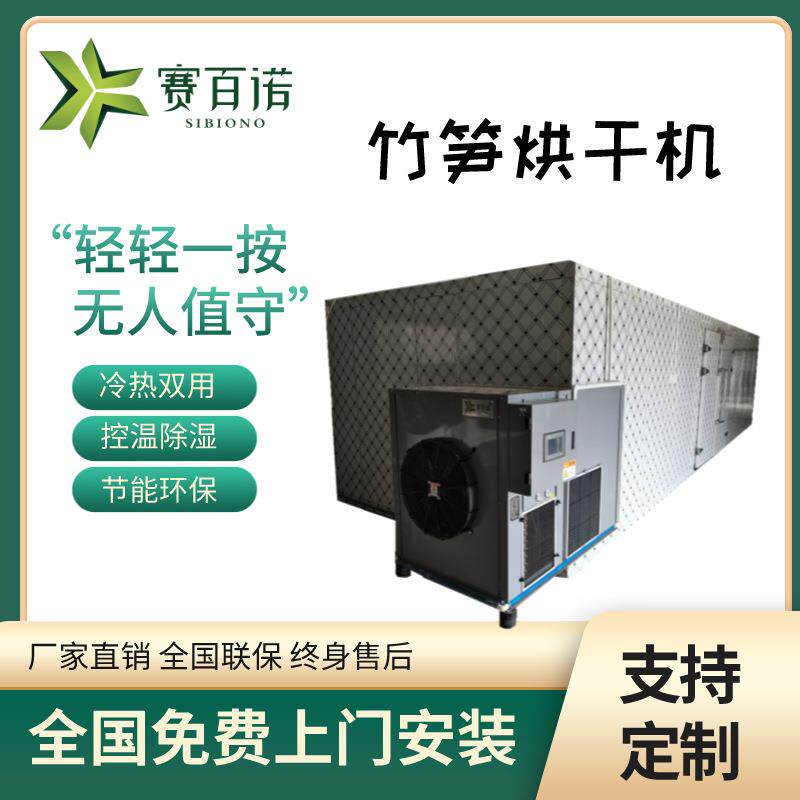 空气能5匹竹笋干烘干设备热泵春笋烘干设备商用中型干燥机设备