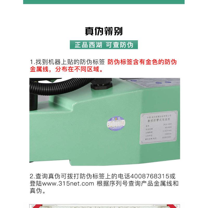 西湖电动伺服攻丝机大功率摇臂手持式攻牙机自动数控万向喷油吹气