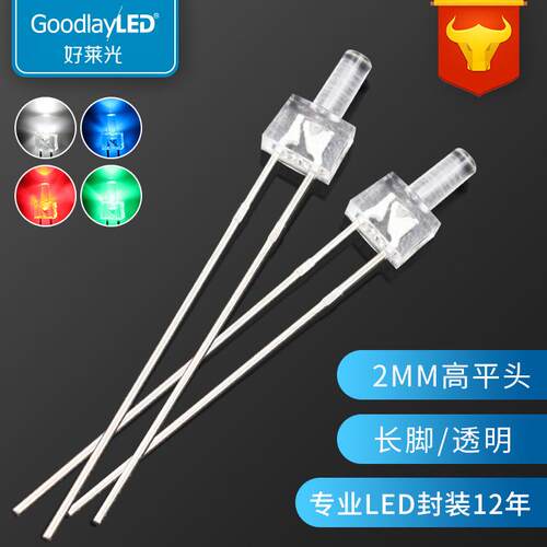 LED发光二极管F2/2MM高平头透明长脚白发红蓝绿白光LED直插灯珠