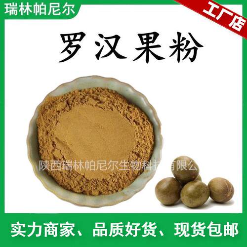 罗汉果粉 罗汉果果粉 水溶性果蔬代餐粉 工厂1KG可定