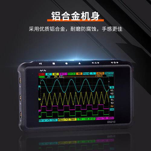 DS213手持数字示波器四通道锂电100Msa/s采样率15M CNC铝合金机身
