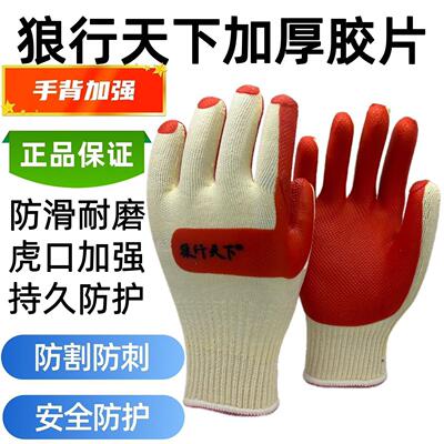 狼行天下加厚耐磨耐用软胶片劳保手套钢筋工地建筑装卸工重活专用