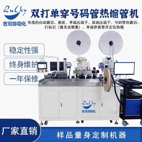 全伺服双头打端扭线穿激光号码管打标压裁线剥皮单双端压端子机