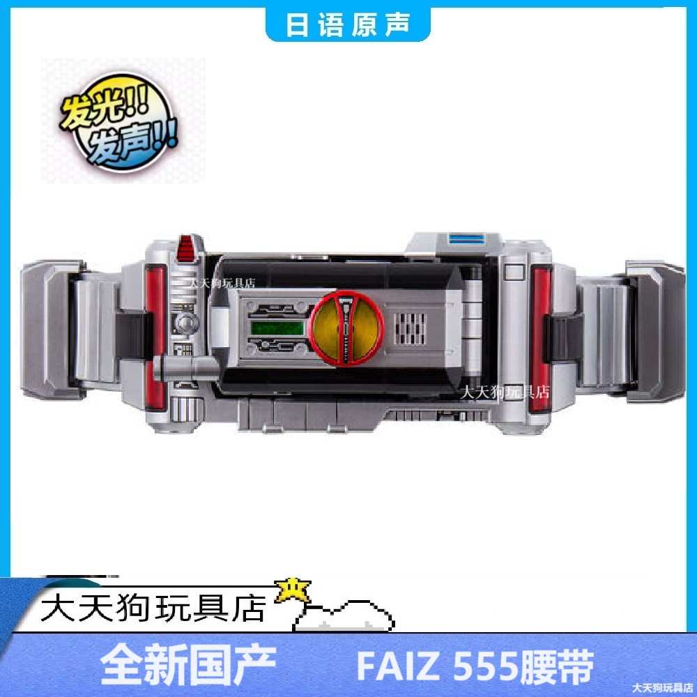 国产CSM555腰带凯撒FAIZ驱动器巧爷草加变身器cos道具特摄剧