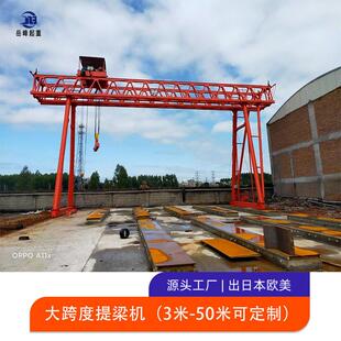 梁场架桥用80吨提梁机公路铁路工程提梁机预制梁提梁机铁建设