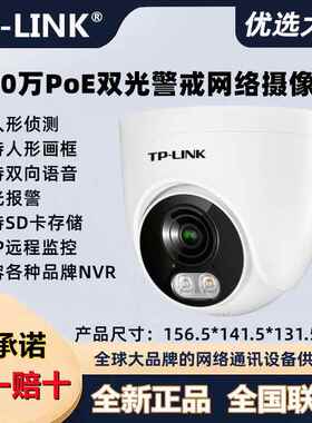tplin TL-IPC455EP-AI 500万高清POE智能人形防盗摄像IPC485EP-AI