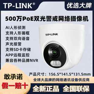 IPC455EP 500万高清POE智能人形防盗摄像IPC485EP tplin