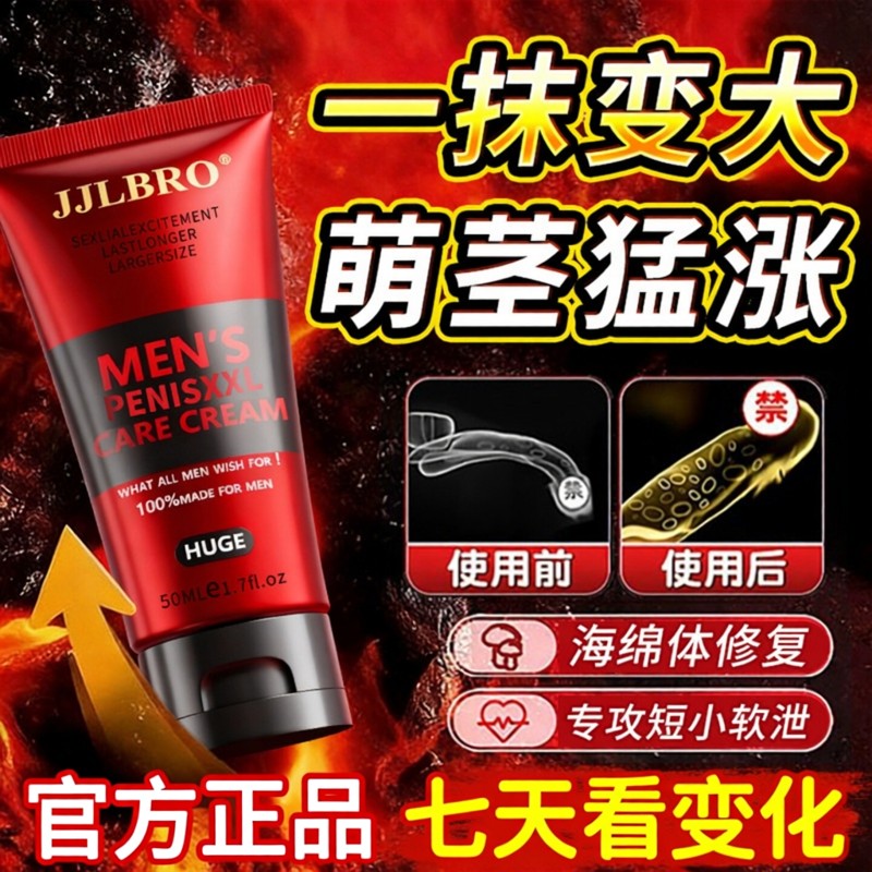 大男士阴茎增大增粗海绵体二次生长修膏复男性加加粗变粗男正品lw