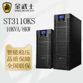 金武士UPS电源ST3110KS ST3120KS三进单出稳压备用电源 ST3115KS
