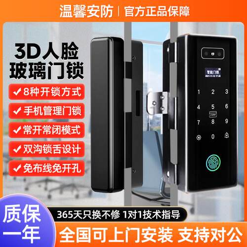 3D人脸识别智能门锁免开孔单双开玻璃门办公室无框指纹电子密码锁