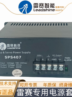 深圳雷赛智能电机驱动器专用开关电源 SPS407 / SPS487 / SPS705